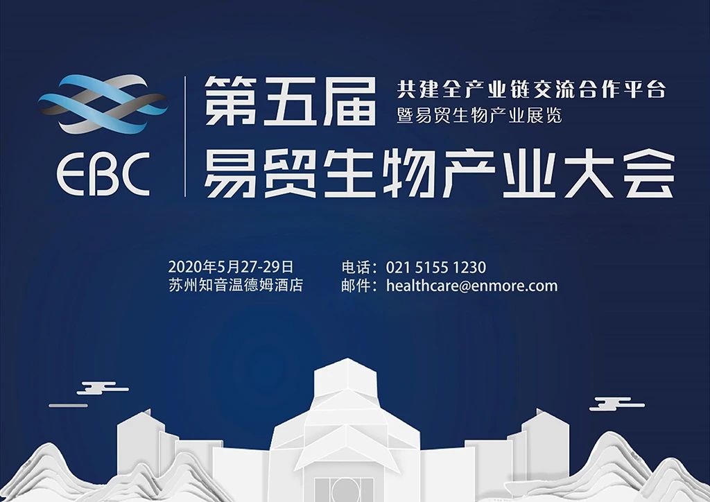 2020 EBC第五届易贸生物产业大会盛大召开，db电子游戏荣获“2019生物产业创新突破企业” 奖并进行了多场专项分享！！