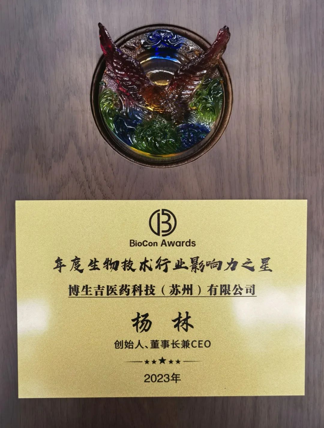 喜讯 | db电子游戏首创人杨林博士荣获BioCon Awards ——2023年度生物技术行业影响力之星