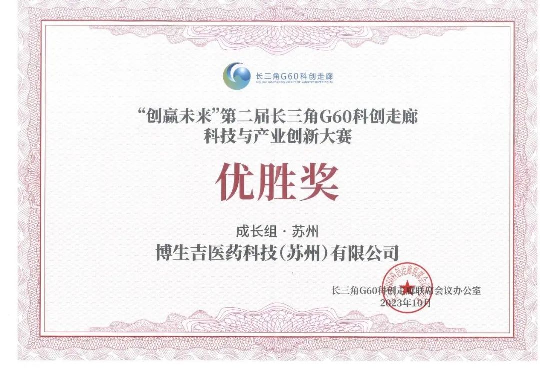 喜报 | db电子游戏荣获“创赢将来”第二届长三角G60科创走廊科技与产业大赛优胜奖