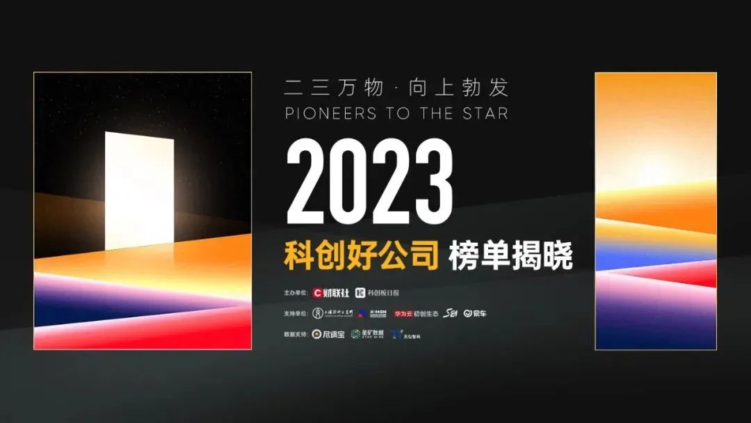 喜报 | “2023科创好公司榜单”，db电子游戏上榜！！！